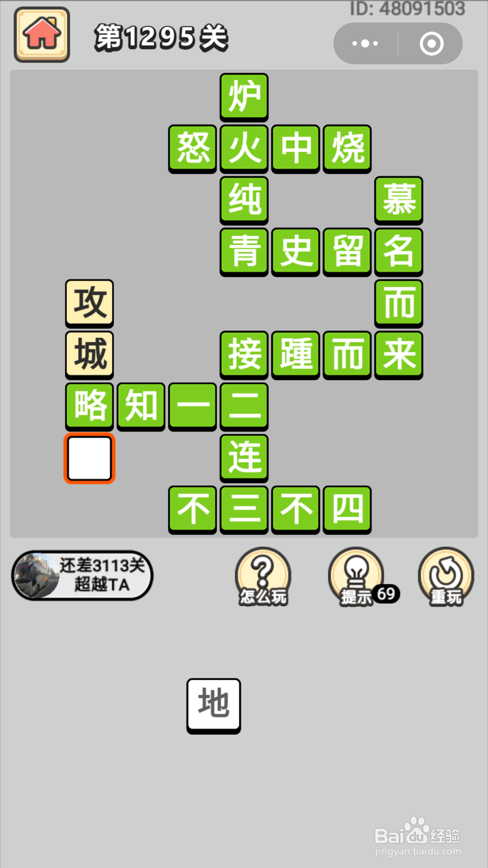 微信成语小秀才第1281关至1300关答案