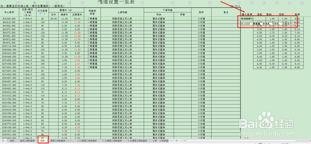 vlookup函数在Excel中如何使用