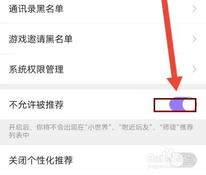 聚会玩怎么设置不允许把我推荐