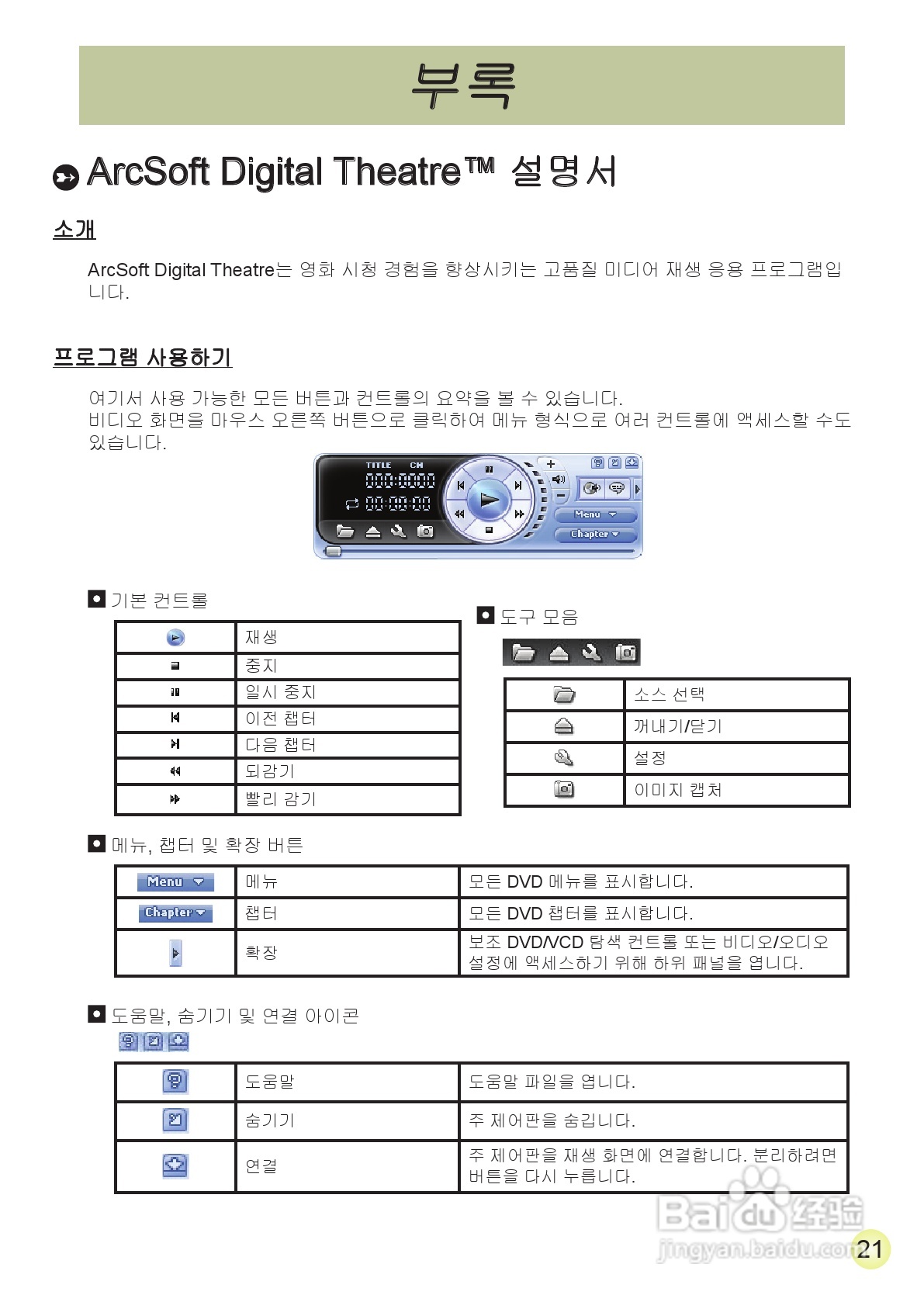 爱普泰克AHD-1数码摄像机使用说明书:[25]