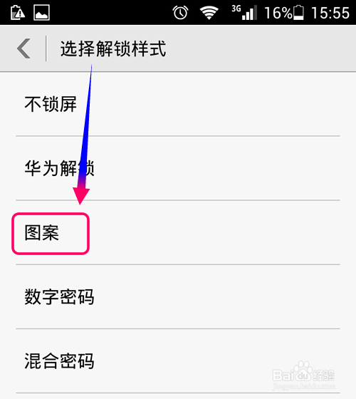 手机怎么设置手势密码,华为3C怎么设置手势密码