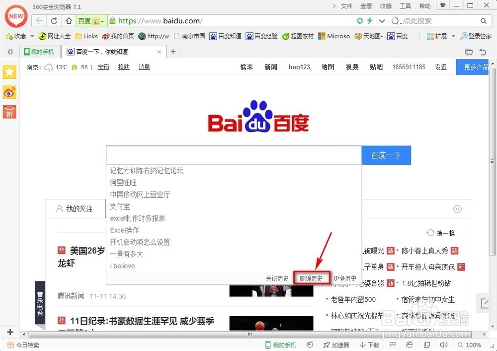 百度搜索如何不显示搜索历史