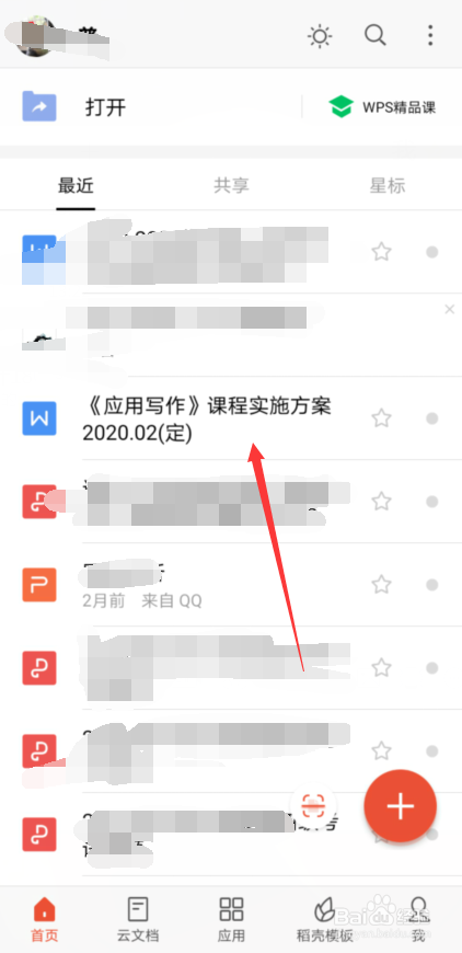 手机WPS怎样更改文档字的大小