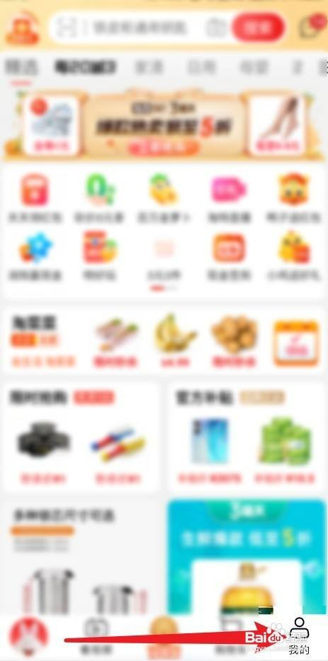 淘特APP关闭淘特圈子怎么设置