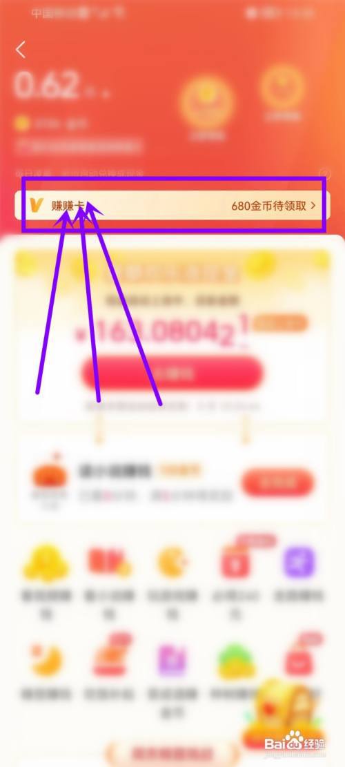 今日头条极速版赚赚卡怎么进入