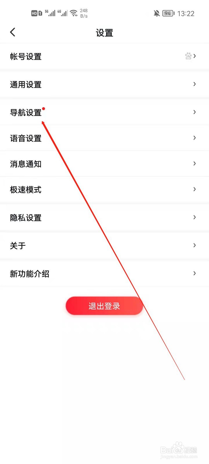 百度地图导航怎么更换导航车标