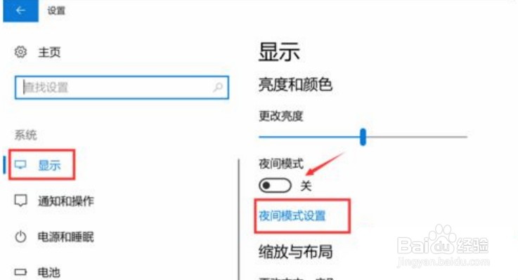 win10系统设置护眼模式的方法