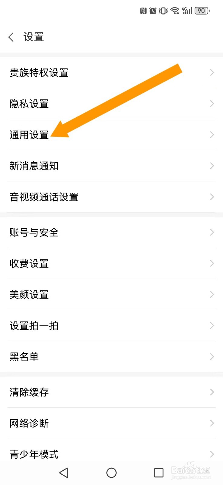 【爱聊】怎么撤回系统私聊好友亲密度置顶提醒