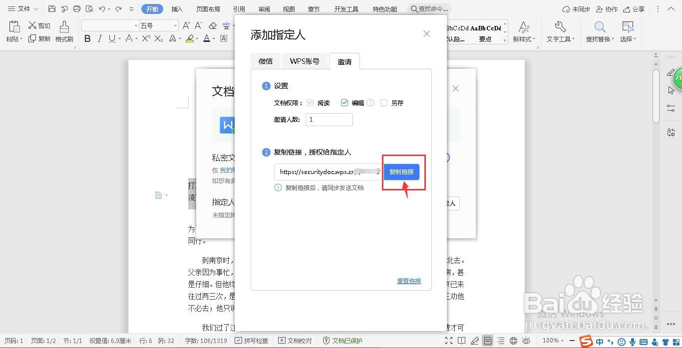 wps文档怎么设置仅指定人可查看该文档