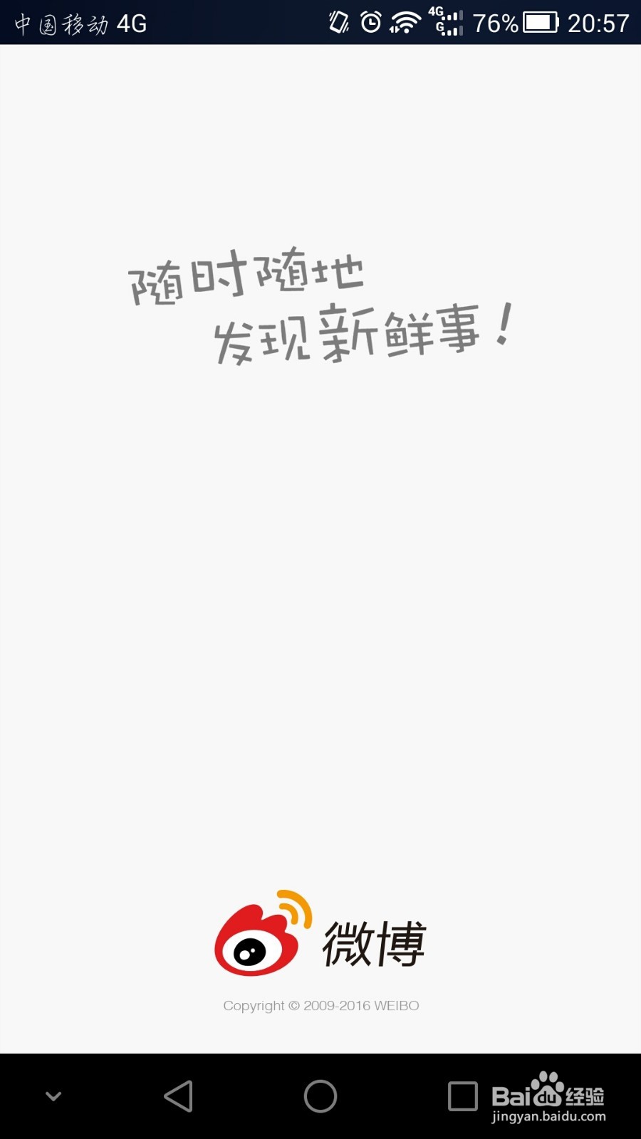 新浪微博手机号注册如何更改绑定手机号