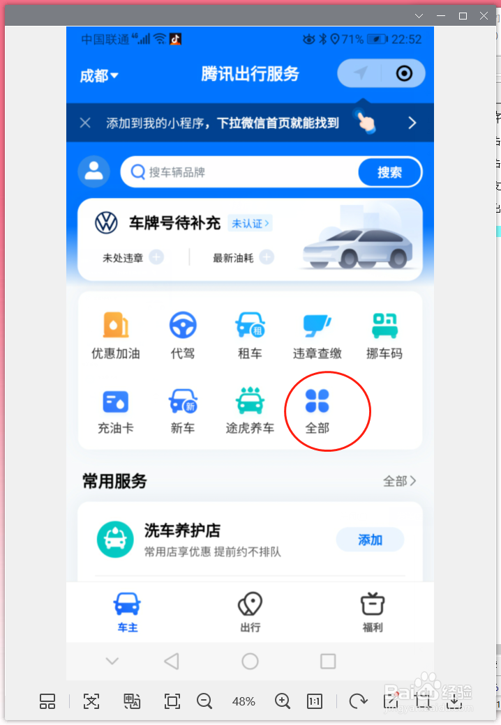 最新版微信如何使用腾讯出行功能更换轮胎