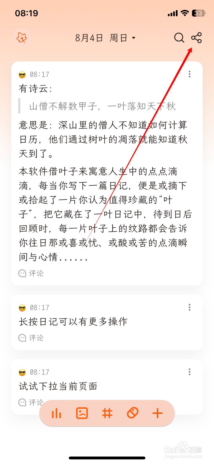 一叶日记如何设置字体大小