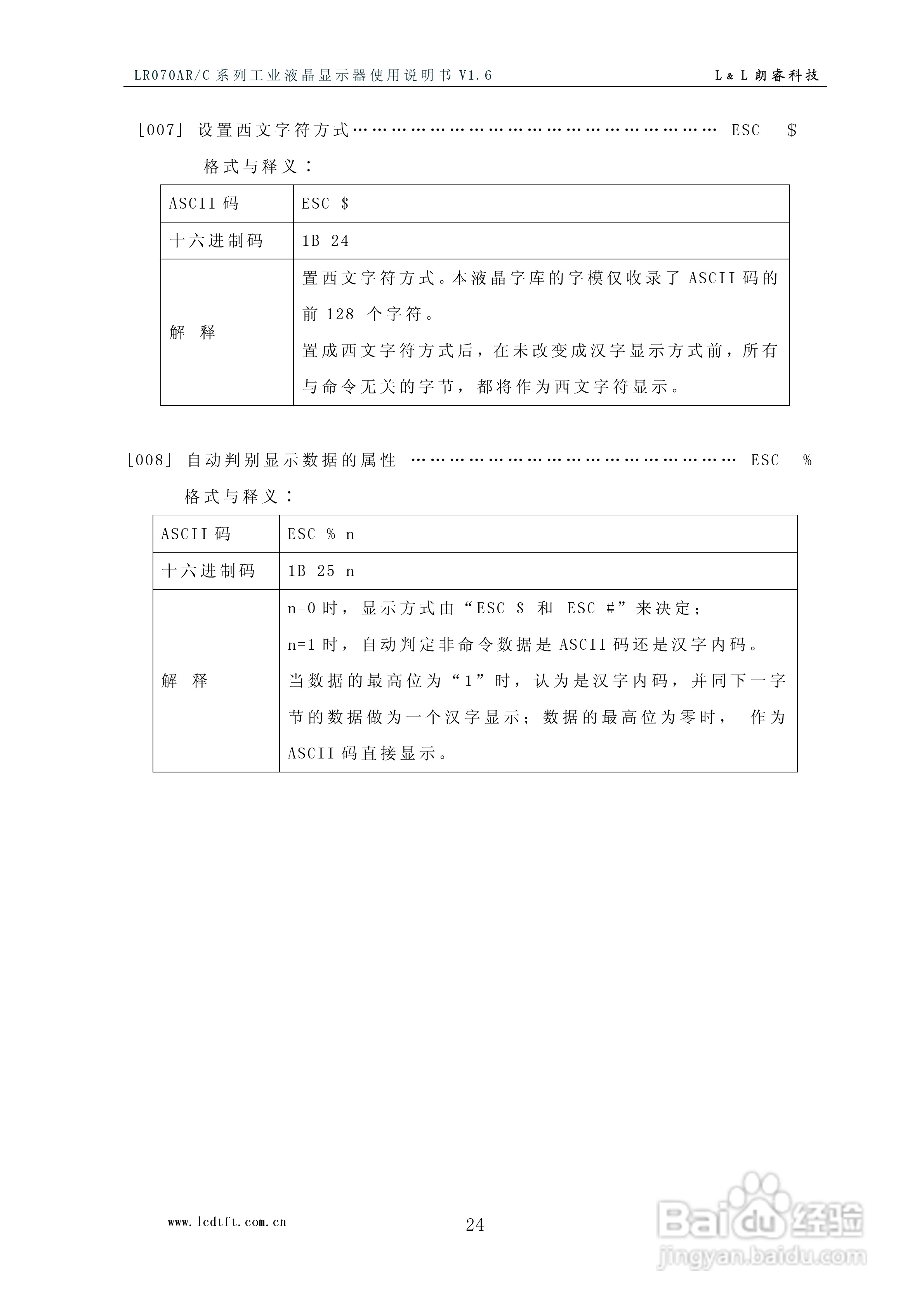 LR070AR/C型彩色工业液晶显示器使用说明书:[3]