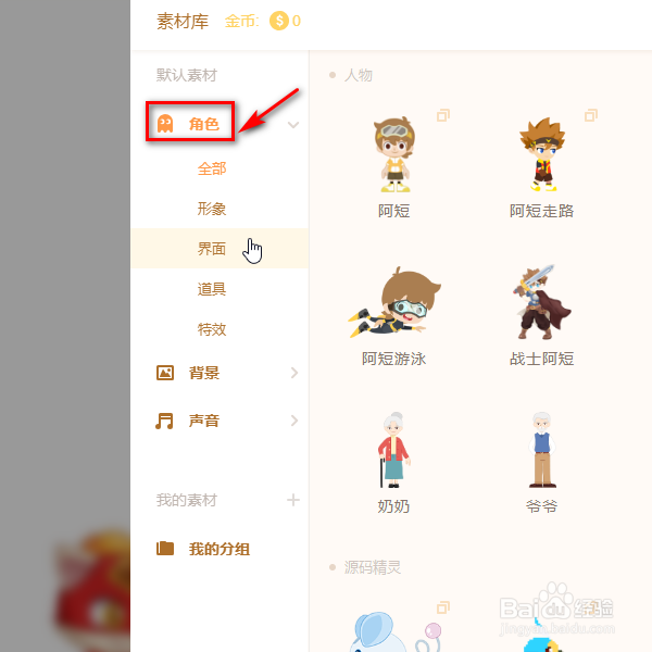 源码编辑器如何添加地龙的角色？