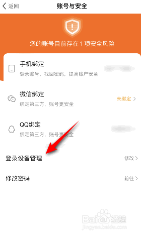 酷狗直播怎么查看登录设备记录