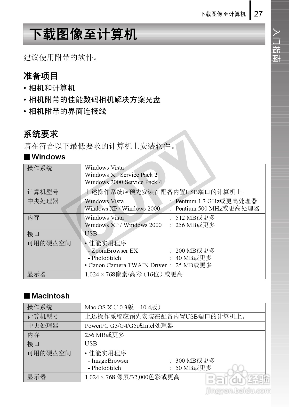 佳能PowerShot A580数码相机使用说明书:[3]