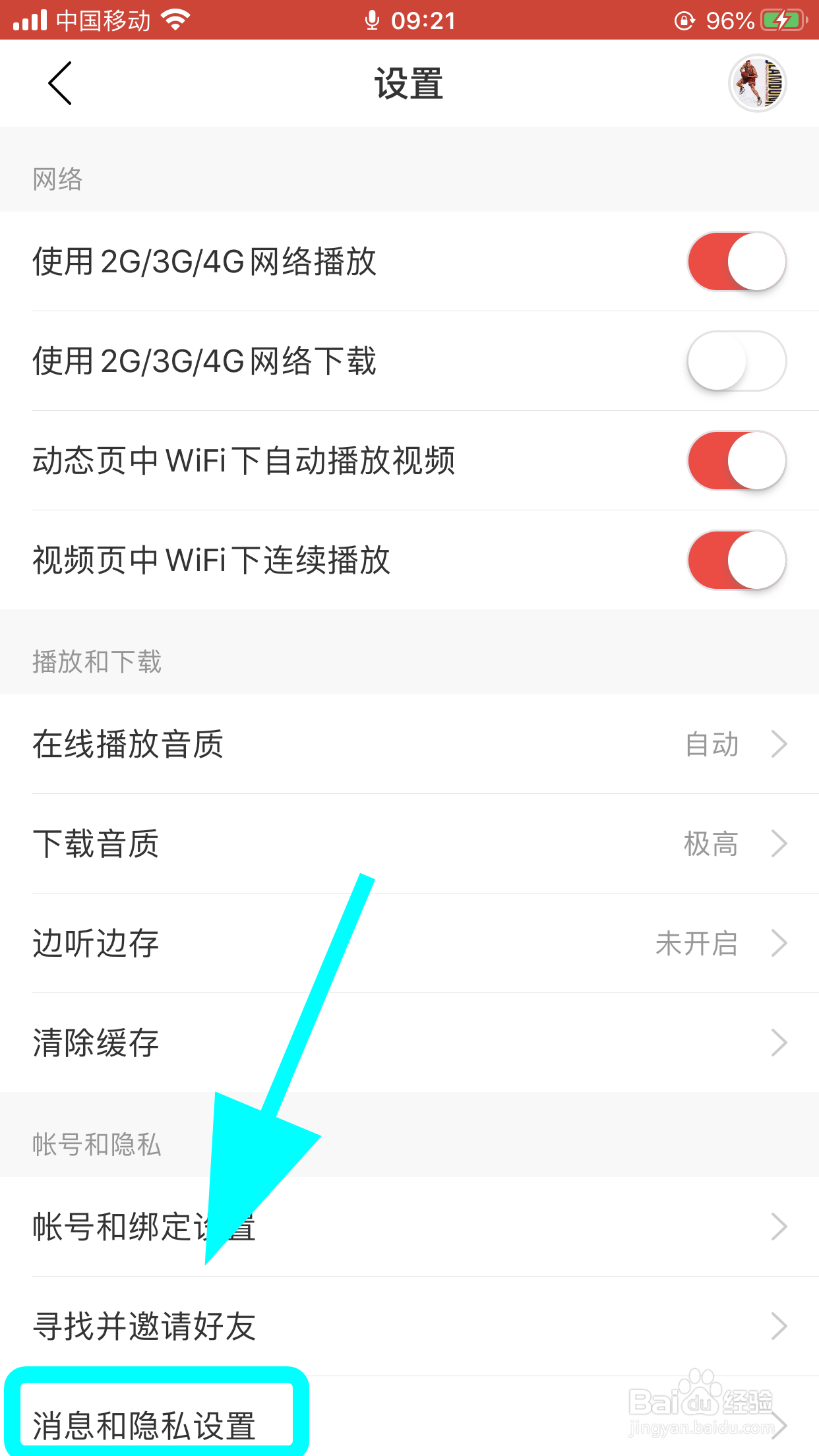网易云音乐怎么禁止附近人查看到我