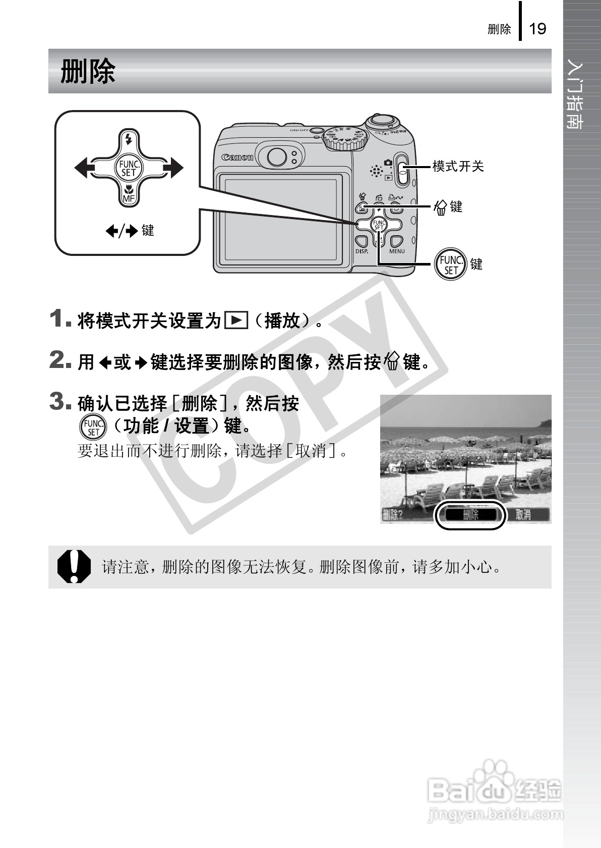 佳能PowerSｈot A590 IS数码相机使用说明书:[3]