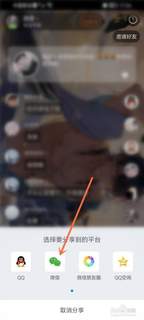 轻音社App一起听房间在哪里邀请好友