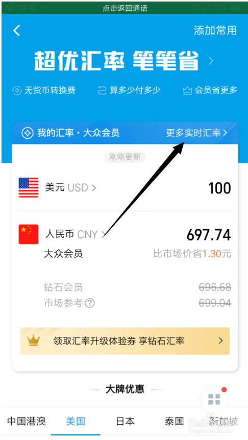 如何使用支付宝查看实时汇率？