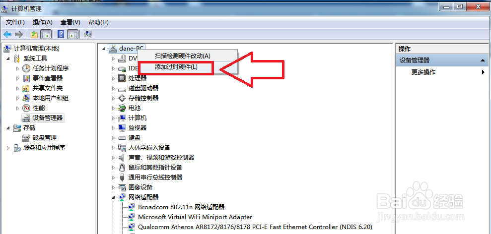 添加虚拟网卡（win7）