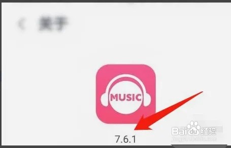 咪咕音乐在哪里查看软件版本号?