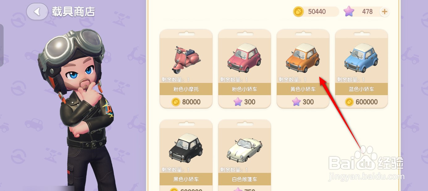 心动小镇如何获得一辆黄色小轿车
