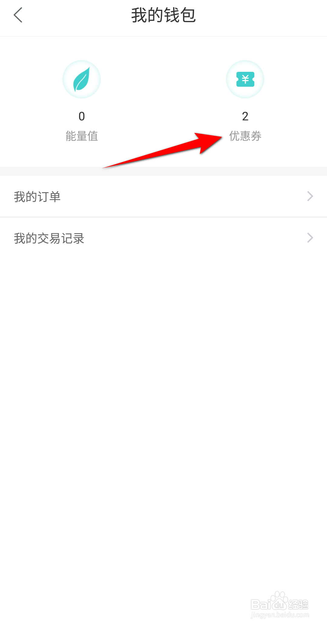 Wake瑜伽怎么查看我的优惠券