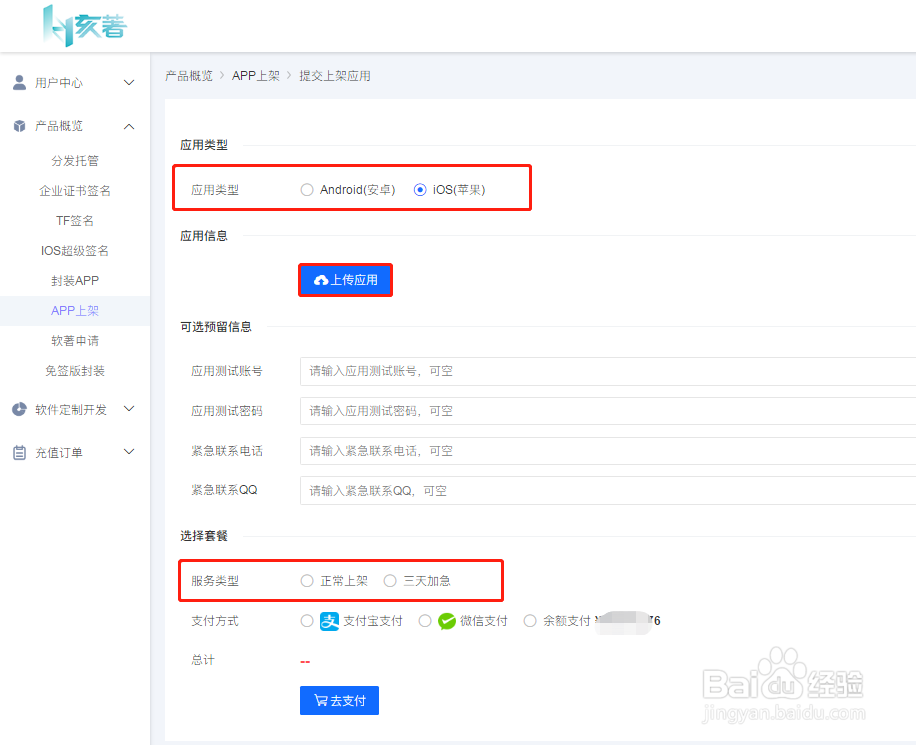 iOS 苹果APP如何快速上架？