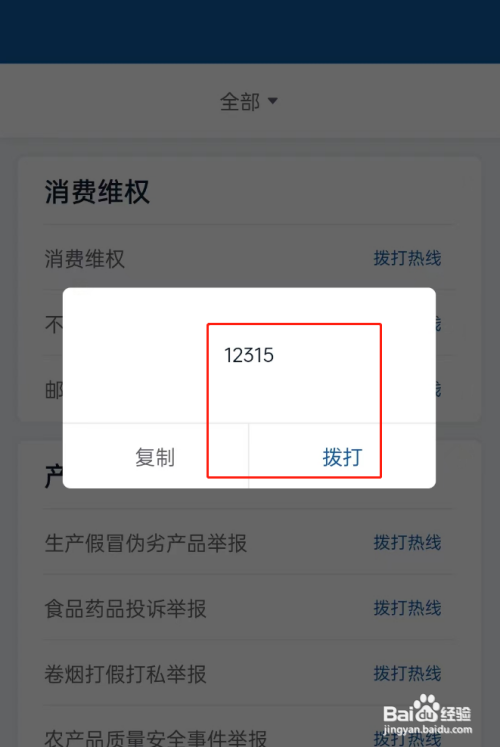 药店卖得太贵怎么举报