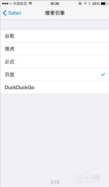 iPhone6如何更换Safari默认搜索引擎