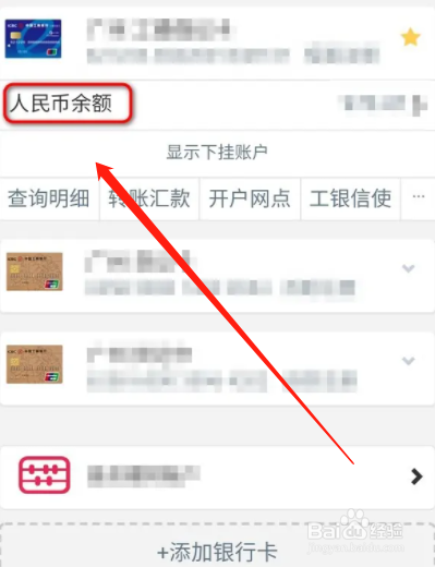 工商银行卡余额查询