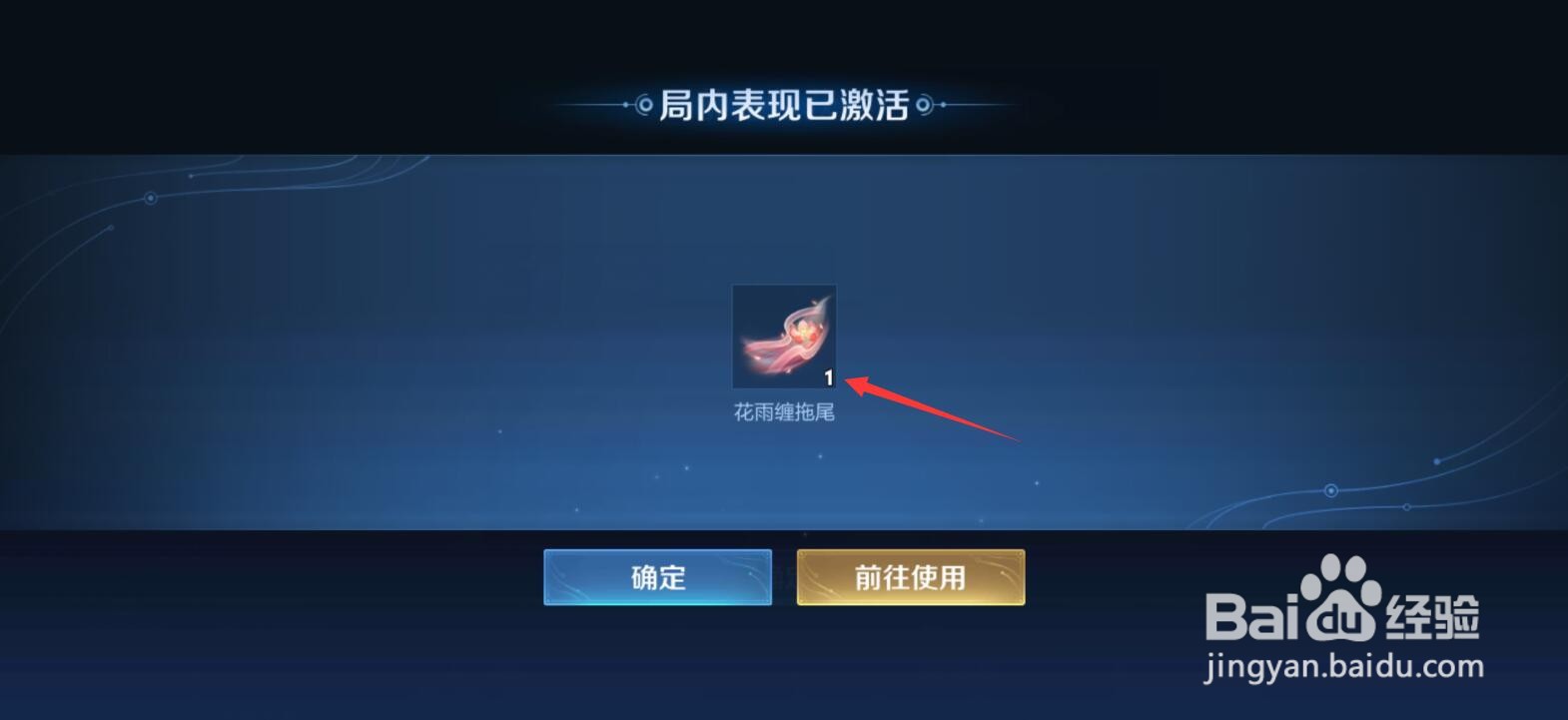 王者荣耀花雨缠拖尾怎么获得