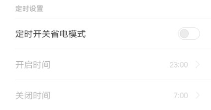 小米手机在哪设置省电模式