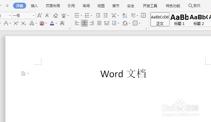 Word文档怎么设置文字周围有边框