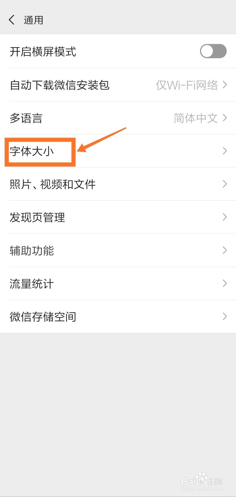 微信通讯录字母变小了怎么办