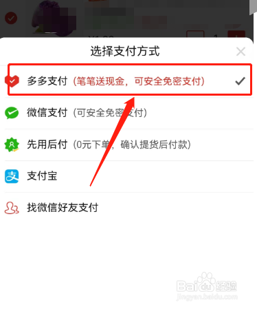 多多买菜0元支付怎么取消