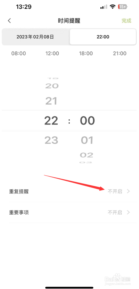 怎么在手机上设置每晚10点的提醒