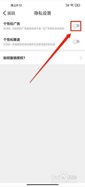 速读小说app如何关闭个性化广告推送