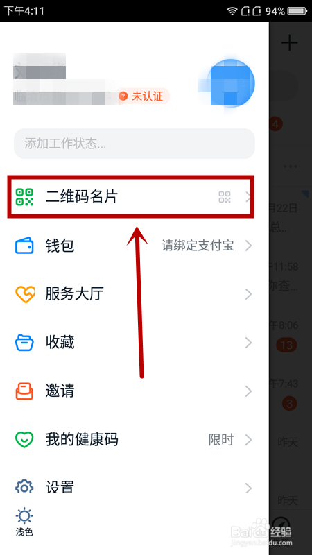 如何分享钉钉个人二维码名片