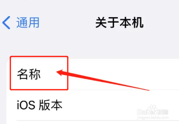 热点名字在哪改苹果