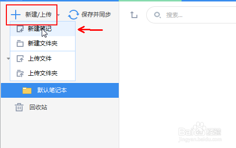 有道云笔记怎么快速上手使用简单应用传文件