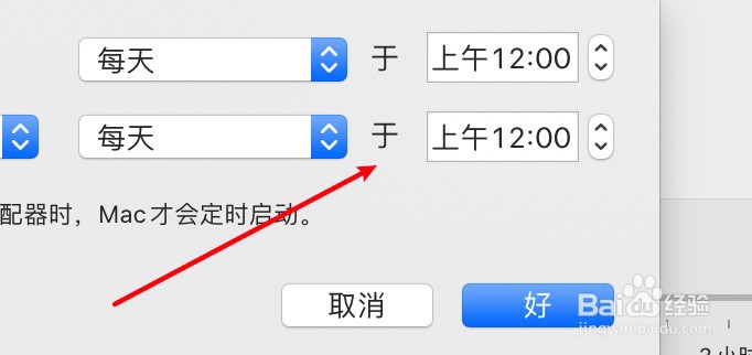mac电脑怎么设置定时关机