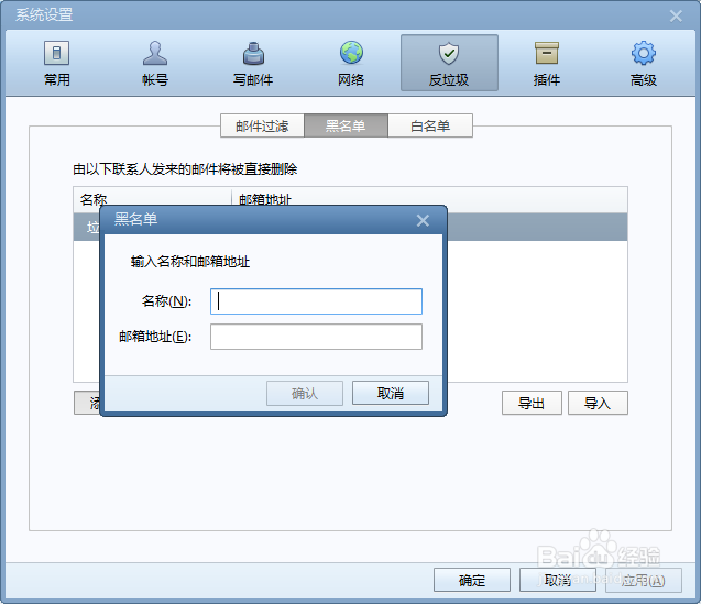 Foxmail如何设置黑名单邮件