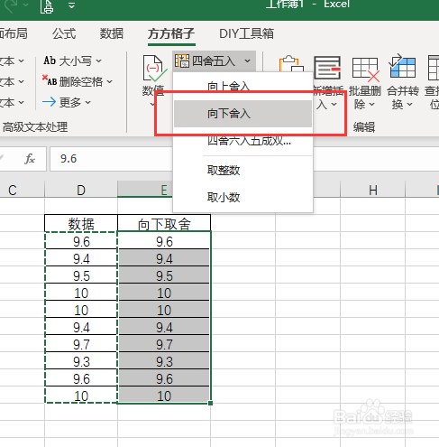 Excel如何实现数据向下取舍