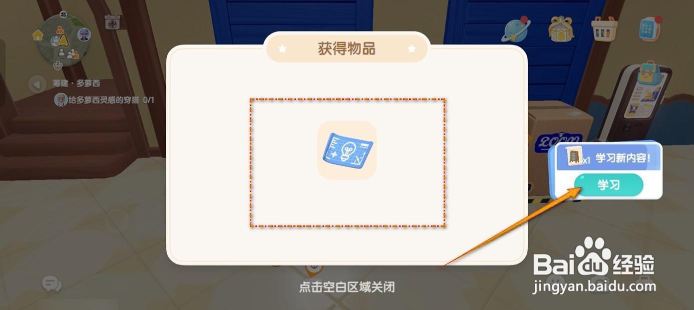 如何学习心动小镇餐馆黑板菜单制作？