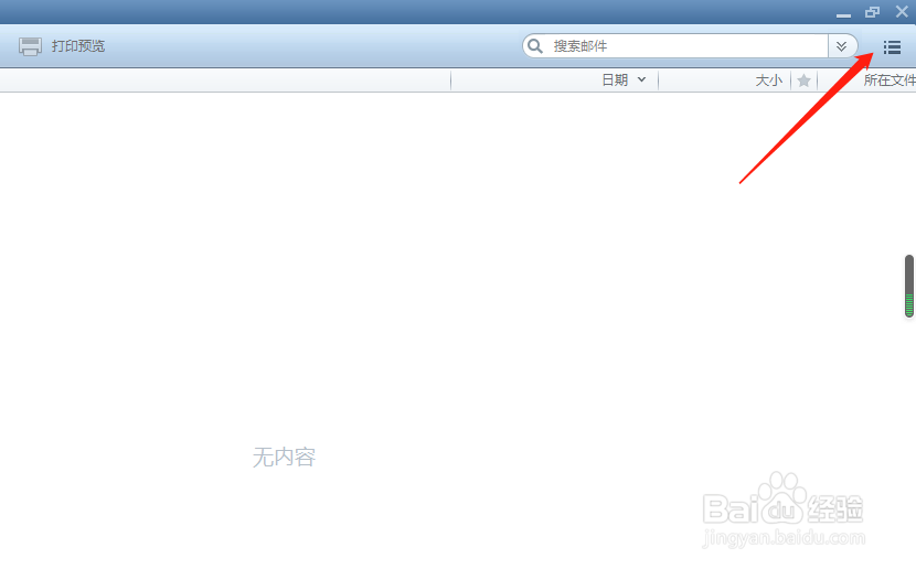 foxmail如何设置白名单？