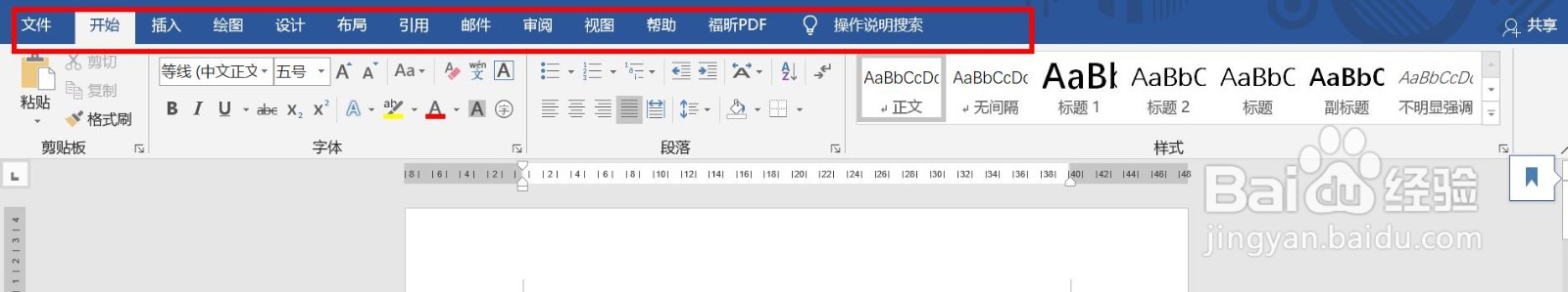 word文档怎么调出“开发者工具”菜单
