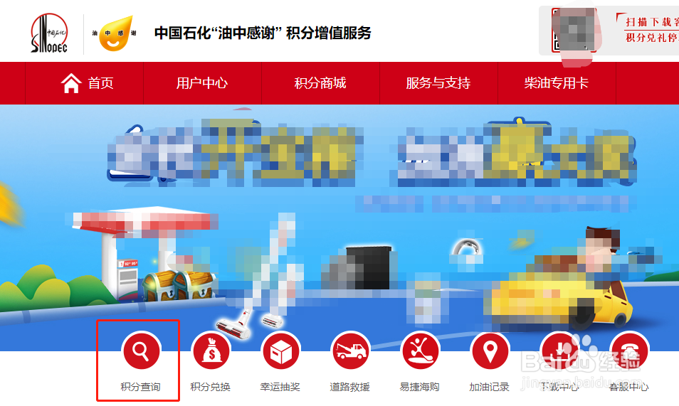 中石化加油卡积分怎么查询