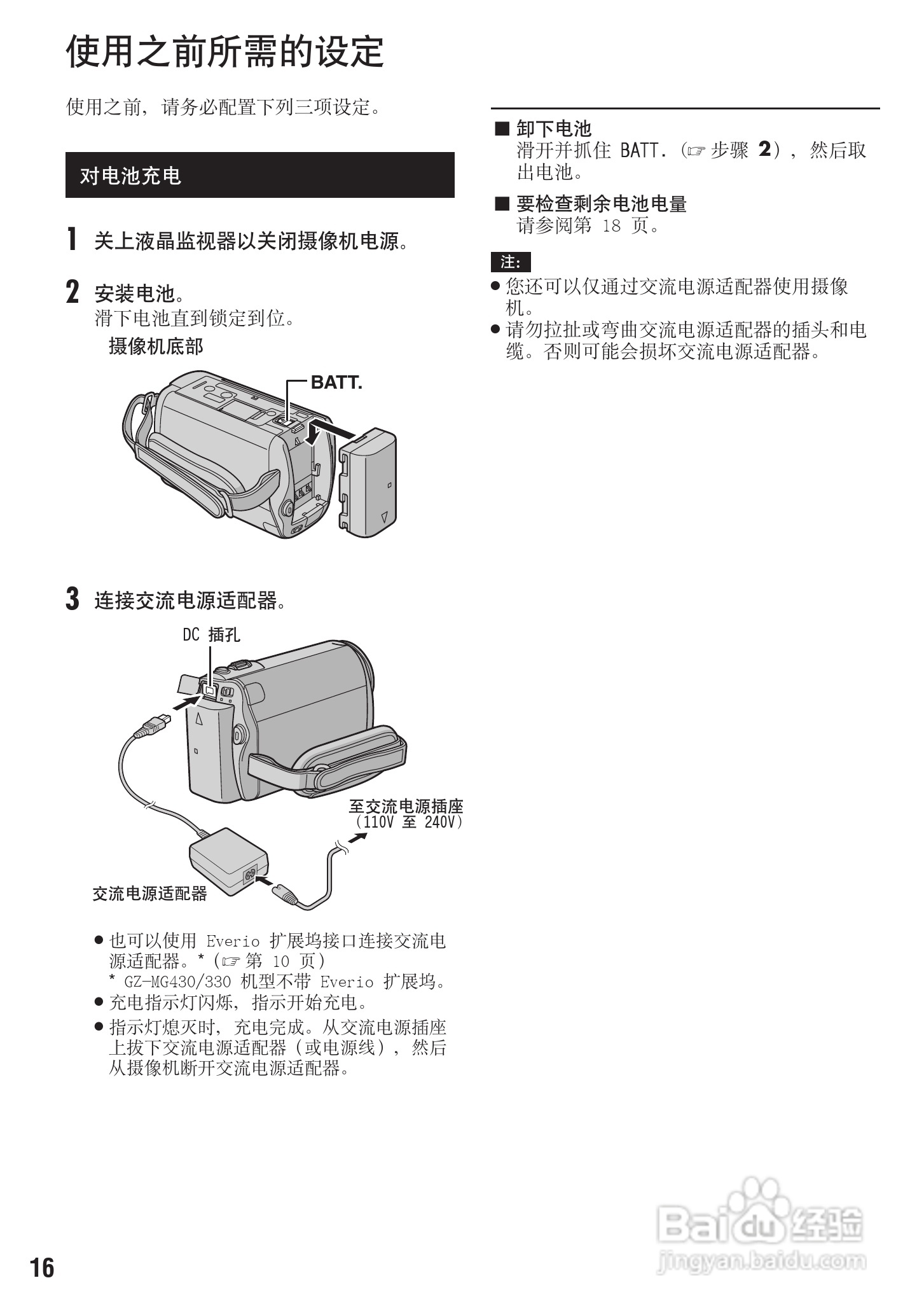 胜利GZ-MG430数码摄像机使用说明书:[2]